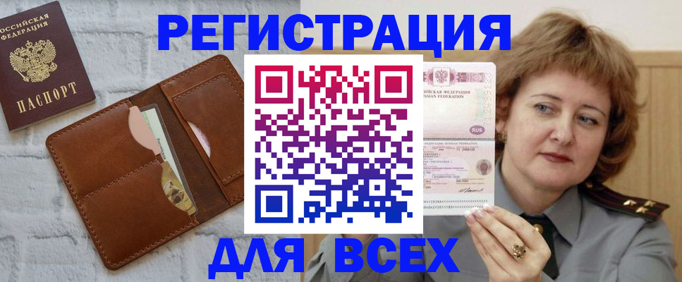 временная регистрация 2025 в Истре